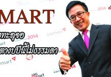 ‘JMART’แรงทะลุจอ จับตางบปีนี้ไม่ธรรมดา