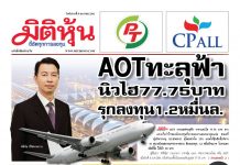 นสพ. “มิติหุ้น” ฉบับวันที่ 9 มกราคม 2561