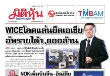 นสพ. “มิติหุ้น” ฉบับวันที่ 10 มกราคม 2561