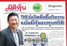 นสพ. “มิติหุ้น” ชี้ชัดทุกการลงทุน ฉบับวันที่ 12 มกราคม 2561