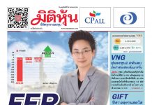 นสพ. “มิติหุ้น” ชี้ชัดทุกการลงทุน ฉบับวันที่ 18 มกราคม 2561