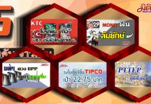 5 อันดับข่าวเด่นมิติหุ้นภาคเช้า