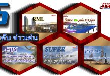 5 อันดับข่าวเด่นมิติหุ้นภาคบ่าย