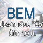 BEM