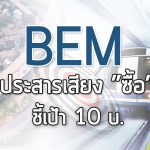 BEM