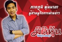มิติหุ้น – THE – PDI