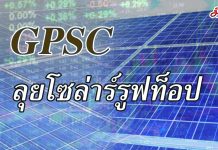 GPSC ราคาดีดรับข่าวลงทุนโซลาร์รูฟในปั้ม ปตท. กูรูแนะเป้า 92 บาท