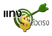 ดอกเบี้ยไทย ยังไม่ขึ้น