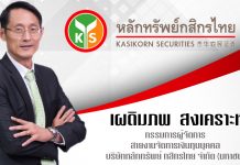 มิติหุ้น – ส่องตลาดหุ้นไทยปี 61