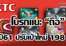 บล.เอเชีย เวลท์ แนะ “ถือ” KTC ปรับเป้าราคาใหม่ 198 บ.