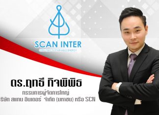 มิติหุ้น – SCN เปิดบ้านโชว์ศักยภาพธุรกิจ