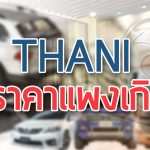Thani