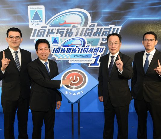 “ซัมมิท แคปปิตอล” เดินหน้าเต็มสูบ ขึ้นแท่นเบอร์ 1 สินเชื่อเช่าซื้อรถมอเตอร์ไซด์
