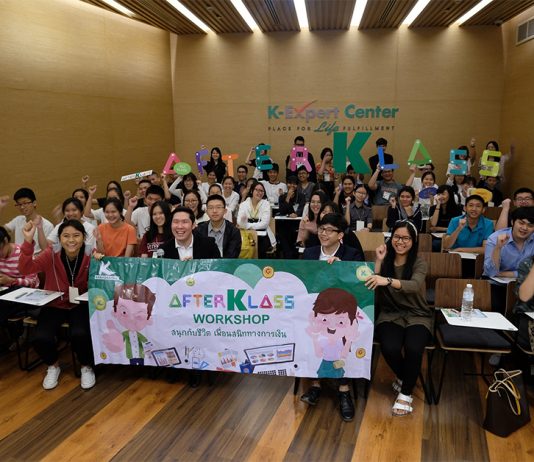 กสิกรไทยสอนน้องเล่นหุ้น ชิงทุนการศึกษา