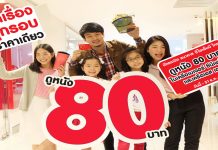 ธนาคาร ซีไอเอ็มบี ไทย ส่งความสุขตลอดปี 2561 ด้วยโปรโมชั่น  บัตรเดบิต ธนาคาร ซีไอเอ็มบี ไทย  ดูหนัง 80 บาท ทุกเรื่อง ทุกรอบ