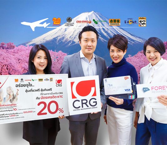 “เคทีซี” ผนึกกำลัง “ซีอาร์จี” มอบสิทธิ์สุดพิเศษกับแคมเปญ“อร่อยจุใจ..ลุ้นเที่ยวฟรี ลุ้นกินฟรี ที่ร้านอาหารในเครือซีอาร์จี กับบัตรเครดิตเคทีซี”