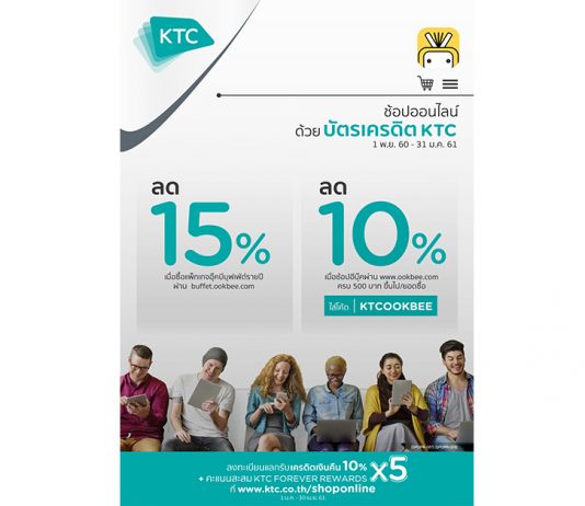 เคทีซีรุกกลุ่มนักอ่าน มอบสิทธิพิเศษเมื่อช้อปที่ร้านหนังสือดิจิทัลยักษ์ใหญ่ Ookbee ถึง 31 มกราคมนี้