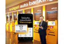 ‘Krungsri Cardless’ กดเงินไม่ใช้บัตร ที่ตู้เอทีเอ็มกรุงศรีทั่วประเทศ ฟรี!