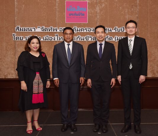 เมืองไทยประกันชีวิต จัดสัมมนา “จัดทัพ ออม คุ้มครอง ลงทุน รับปี 61”