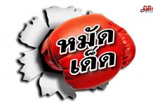 BKD สะสมราคาถูก ฟาดงานสาธารณูปโภค กินยาว 25 ปี