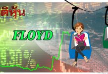 FLOYD ซิ่งสุดใจ