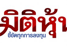 บอร์ด ERW ไฟเขียวจัดตั้ง “ฮ็อป อินน์ ระคุ คะบุชิกิ ไคชะ” ในญี่ปุ่น รุกธุรกิจโรงแรม-ตัวแทนท่องเที่ยว