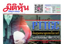 นสพ.มิติหุ้น “ชี้ชัดทุกการลงทุน” ฉบับวันที่ 9 มกราคม 2563