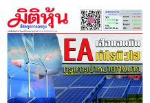 นสพ.มิติหุ้น “ชี้ชัดทุกการลงทุน” ฉบับวันที่ 10 มกราคม 2563