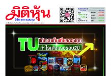 นสพ.มิติหุ้น “ชี้ชัดทุกการลงทุน” ฉบับวันที่ 14 มกราคม 2563