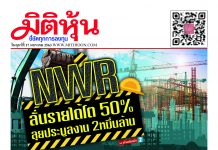 นสพ.มิติหุ้น “ชี้ชัดทุกการลงทุน” ฉบับวันที่ 17 มกราคม 2563