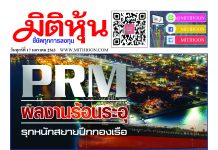 นสพ.มิติหุ้น “ชี้ชัดทุกการลงทุน” ฉบับวันที่ 21 มกราคม 2563