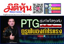 นสพ.มิติหุ้น “ชี้ชัดทุกการลงทุน” ฉบับวันที่ 29 มกราคม 2563