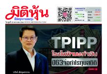 นสพ. “มิติหุ้น” ชี้ชัดลงทุน ฉบับวันที่ 15 มกราคม 2563