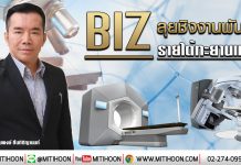 BIZ ลุยชิงงานพันล้าน รายได้ทะยานเท่าตัว (17/01/6)