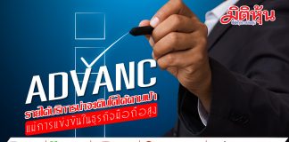 ADVANC รายได้บริการน่าจะเติบโตได้ตามเป้าแม้การแข่งขันในธุรกิจมือถือสูง