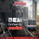 BEM-line