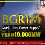 BGRIM