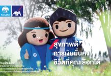 กรุงไทย-แอกซ่า ประกันชีวิต ขอเชิญร่วมงานคาราวานตรวจสุขภาพ