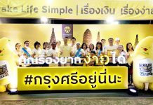 กรุงศรี จัดงาน “กรุงศรีอยุธยา คิซูน่า เอกิเด้ง” วิ่งผลัดเชื่อมสัมพันธ์ไทย-ญี่ปุ่น เป็นปีที่ 4