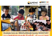 “INVESTORY และห้องสมุดมารวย มอบสิทธิ์พิเศษ ต้อนรับวันเด็ก 2563”