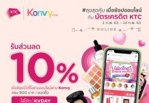 เคทีซีจับมือคอนวี่มอบสิทธิพิเศษรับวาเลนไทน์ เมื่อช้อปบิวตี้ไอเทมออนไลน์