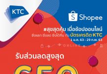 เคทีซีควงช้อปปี้ส่ง #สุขรับปีหนู มอบ 3 สิทธิพิเศษปังๆ