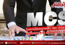 MCS โบรกฯชี้ส่งออกเหล็ก Q4 ยังพุ่งสูง หุ้นซื้อขาย P/E ต่ำ ให้เป้า 11.50 บ.