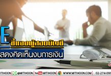 # ตลท.(มิติหุ้น) เตือน นลท. PE มีบอร์ดไม่ครบตามเกณฑ์ดำรงสถานะบริษัทจดทะเบียน