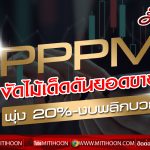 PPPM