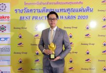 Bluebik คว้ารางวัล “ความดีตอบแทนคุณแผ่นดิน ปี 2563” สาขา บริหารและพัฒนากลยุทธ์ดิจิทัล โดย มูลนิธิเพื่อสังคมไทย