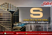 S ทุ่มงบ 5 ปีกว่า 6.8 หมื่นลบ. ขยายฐานธุรกิจ ซุ่มดีล M&A พร้อมรุกพลังงานทดแทน