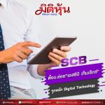 SCB-line
