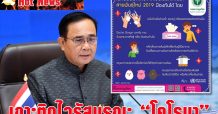เกาะติดไวรัสมรณะ “โคโรนา”