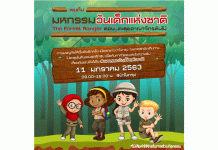 กลุ่ม ปตท. ชวนน้องๆร่วมตะลุยฝันวันเด็ก ปี 63